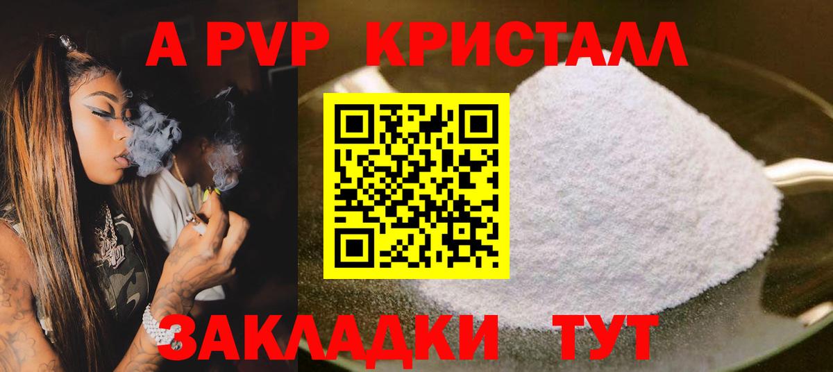A PVP мука  Вход с VPN  А ПВП крисы CK  А ПВП СК КРИС  магазин    Вологда 