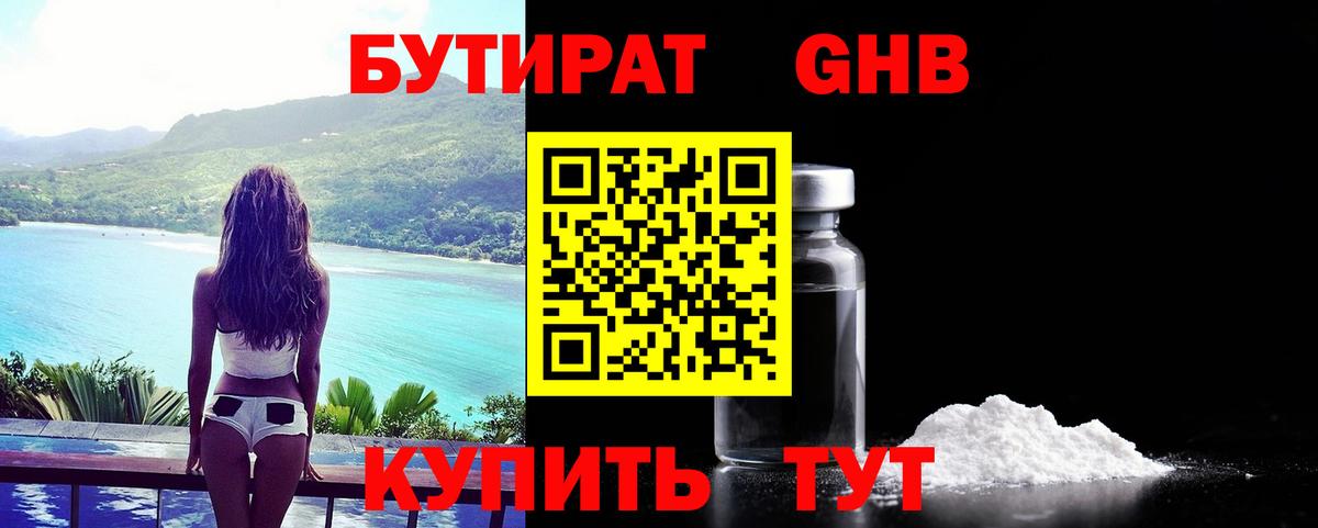 БУТИРАТ  Бутират жидкий экстази  Вход с VPN  Вологда 