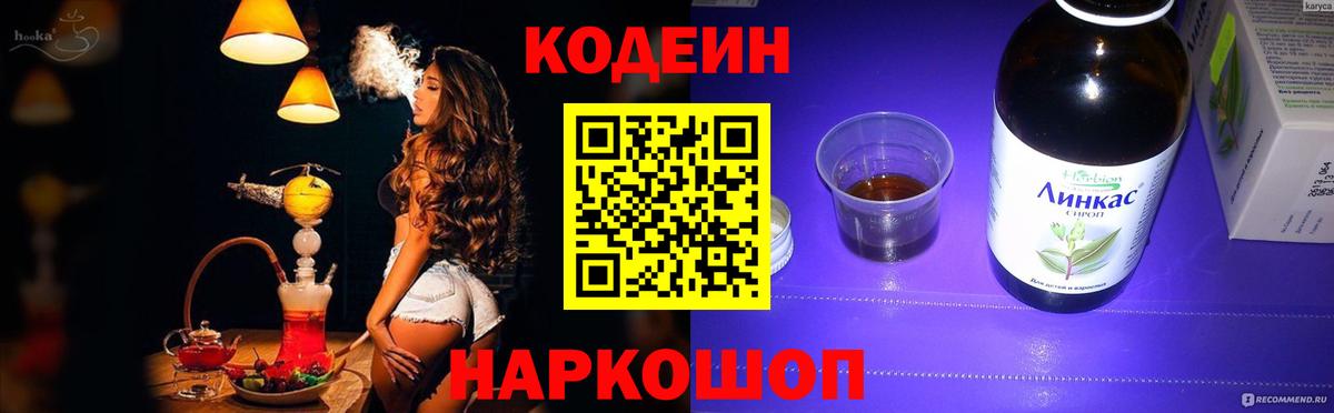 Вологда  Кодеиновый сироп Lean Purple Drank  Кодеиновый сироп Lean напиток Lean (лин)  купить закладку  Вход с VPN 