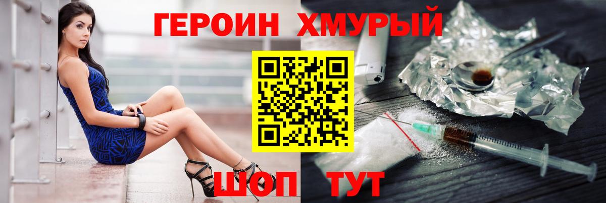 ГЕРОИН белый Вологда
