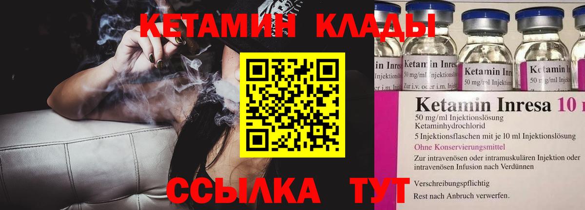 КЕТАМИН ketamine Вологда
