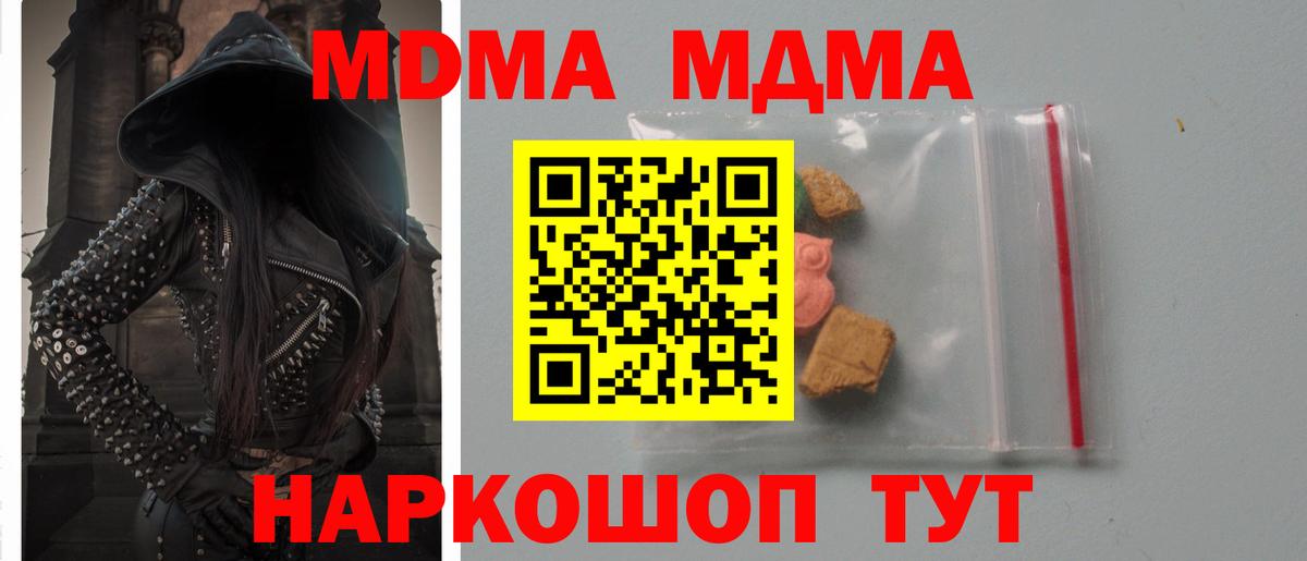 MDMA  МДМА Molly  Вход с VPN  МДМА crystal  Вологда 