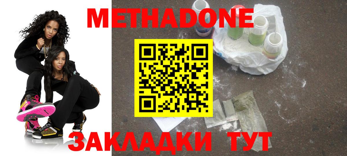 МЕТАДОН methadone  Вход с VPN  МЕТАДОН кристалл  Вологда 